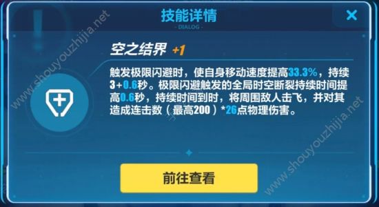 崩坏3v2.9版本强袭全面加强 增幅核心觉醒技能详情一览图片18