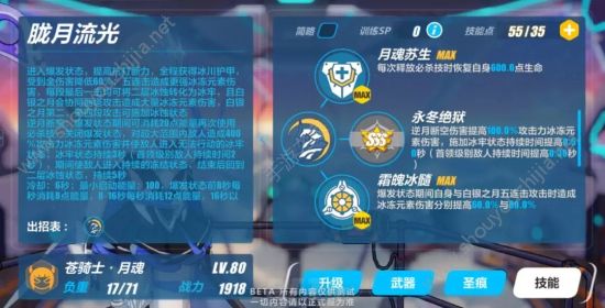 崩坏3v2.9版本苍骑士月魂(冰丽塔)技能加强 伤害属性全面增强图片13