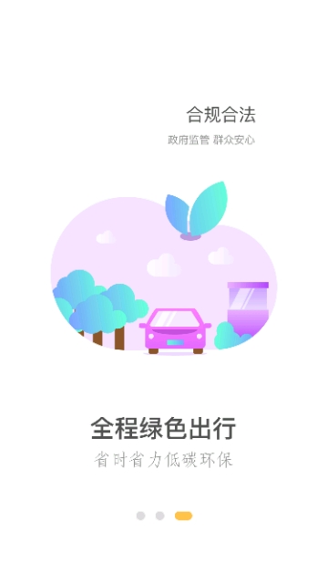 奔奔城际网约车app官网版图1