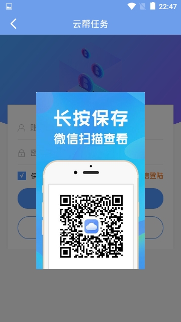 云帮任务app官方手机版图2