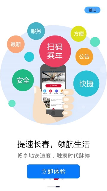 长春E出行app官方手机版图1