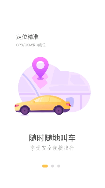 奔奔城际网约车app官网版图2