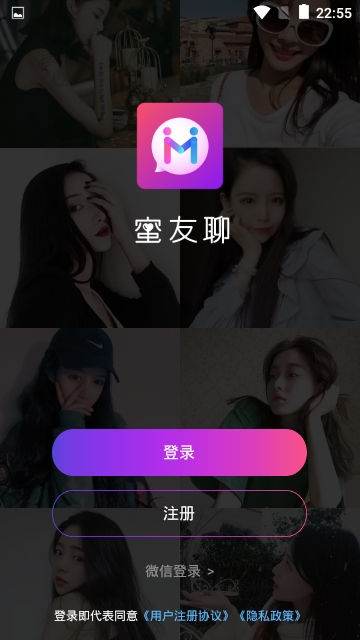 蜜友聊app手机版图1