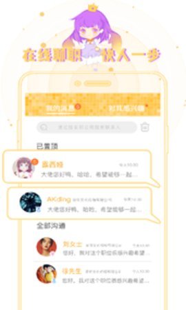 勇者直聘app官方手机版图3