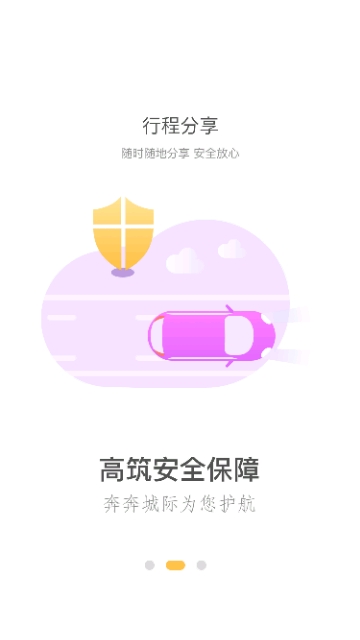 奔奔城际网约车app官网版图3