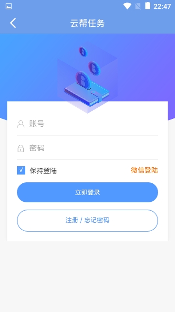 云帮任务app官方手机版图3