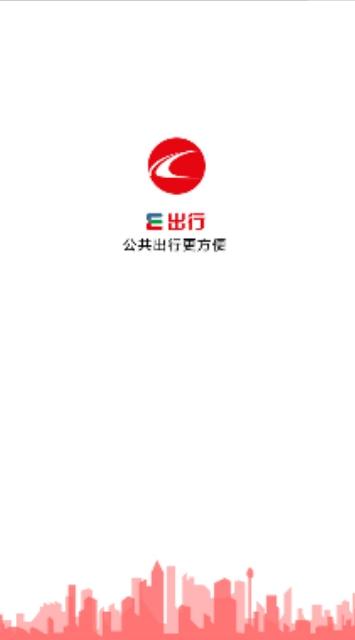 长春E出行app官方手机版图2