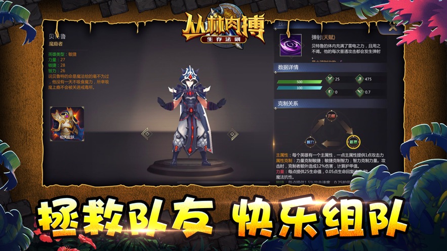 丛林肉搏生存法则手游图片1