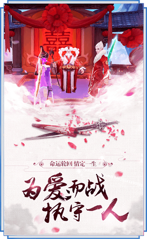 仙盟奇缘图1