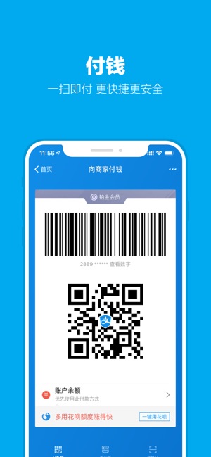 支付宝余额佳app官方版图1