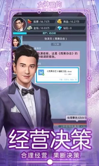女神盟约之合约秘书手游官方应用宝版图1