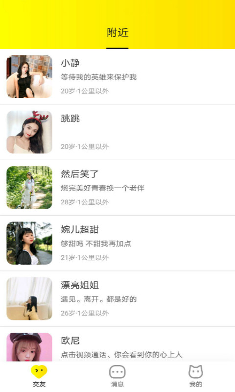 甜桃交友app图片1