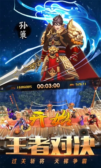 腾讯不朽三国之三国名将令手游官方版图3