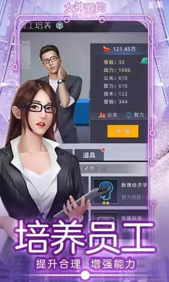 女神盟约之合约秘书手游官方应用宝版图2