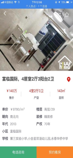 福丽爱家app图片1