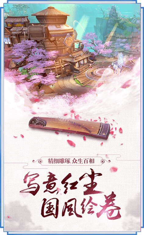 仙盟奇缘图3