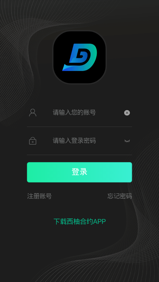 西柚合约app图片1