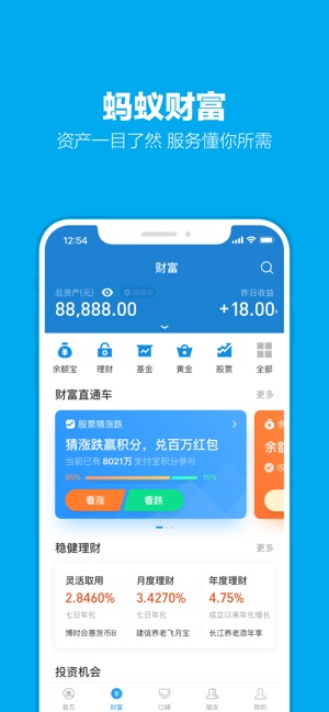 支付宝余额佳app图片1