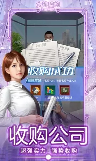 女神盟约之合约秘书手游官方应用宝版图3