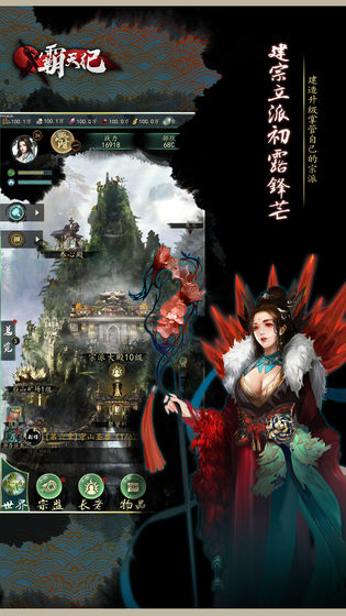 霸天纪手游图片1