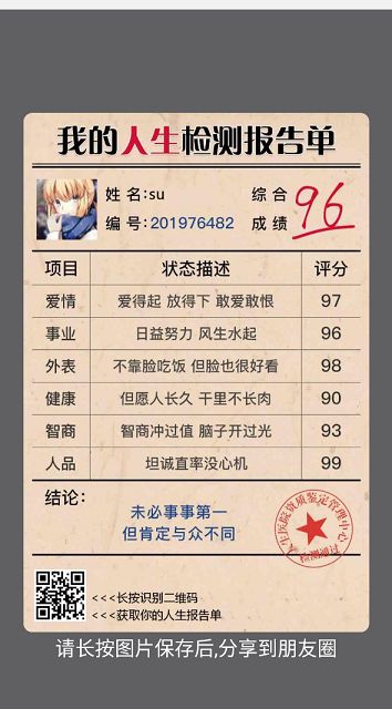 我的人生检测报告单游戏图1