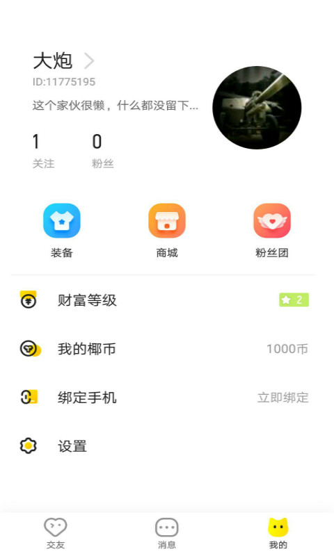 甜桃交友图2