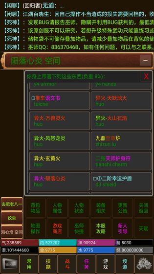 侠缘mud无限元宝安卓版图1