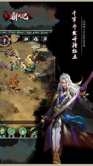 霸天纪手游图片2