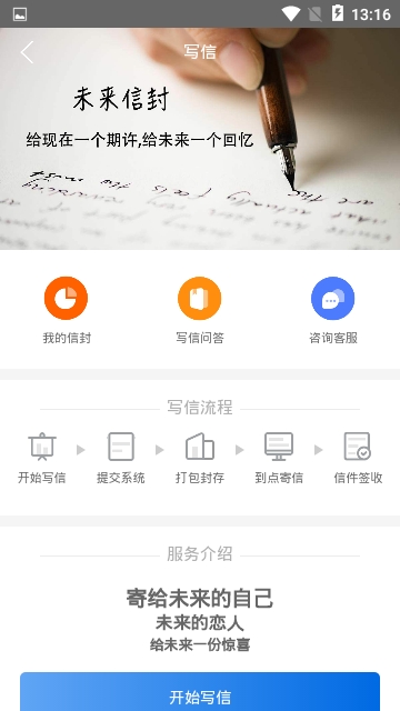 未来信封app手机版图2