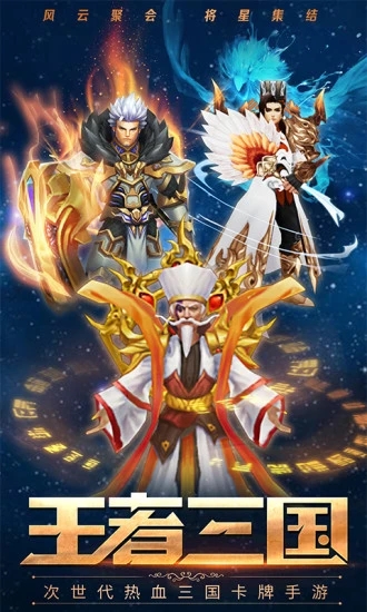 腾讯不朽三国之三国名将令手游官方版图1