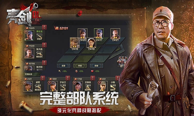 腾讯风暴雷霆之亮剑手游官方版图2