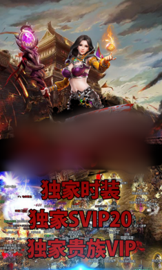黎明神途手游超v变态版图3