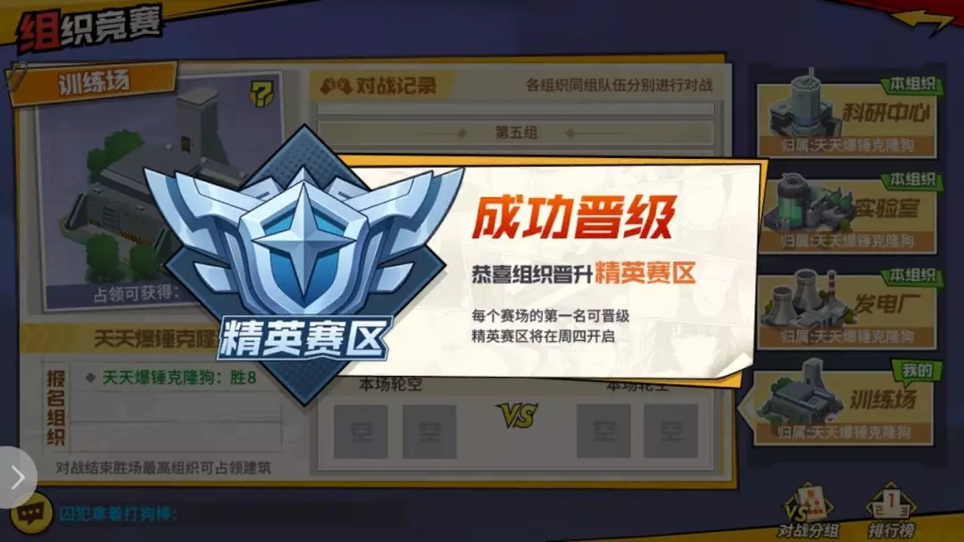 一拳超人手游组织战怎么打？组织战赛制攻略图片3