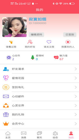 酥酥爱app手机版图2