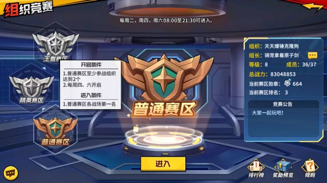 一拳超人手游组织战怎么打？组织战赛制攻略图片2