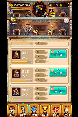 恶魔塔传说手游安卓官网版图1