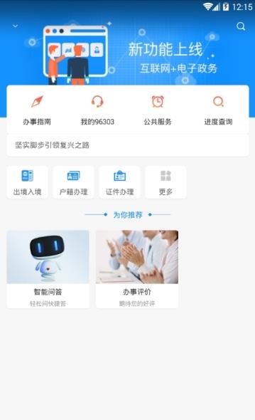 一部手机三晋通app图1