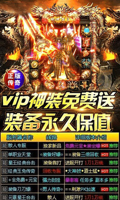 vip神装传奇手游超v变态版图1