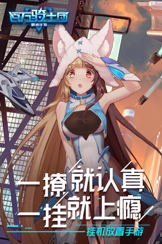 百万骑士团手游官网版图3