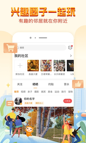 响邻app官方手机版图1