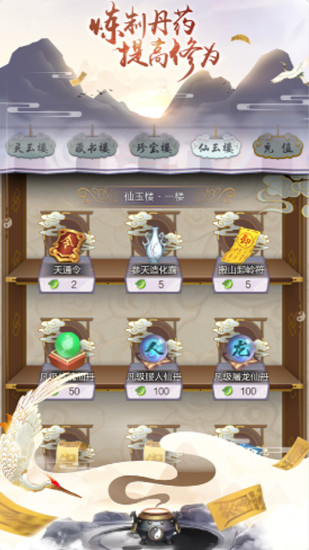 凡人修真之玄元剑仙官网应用宝最新版图1