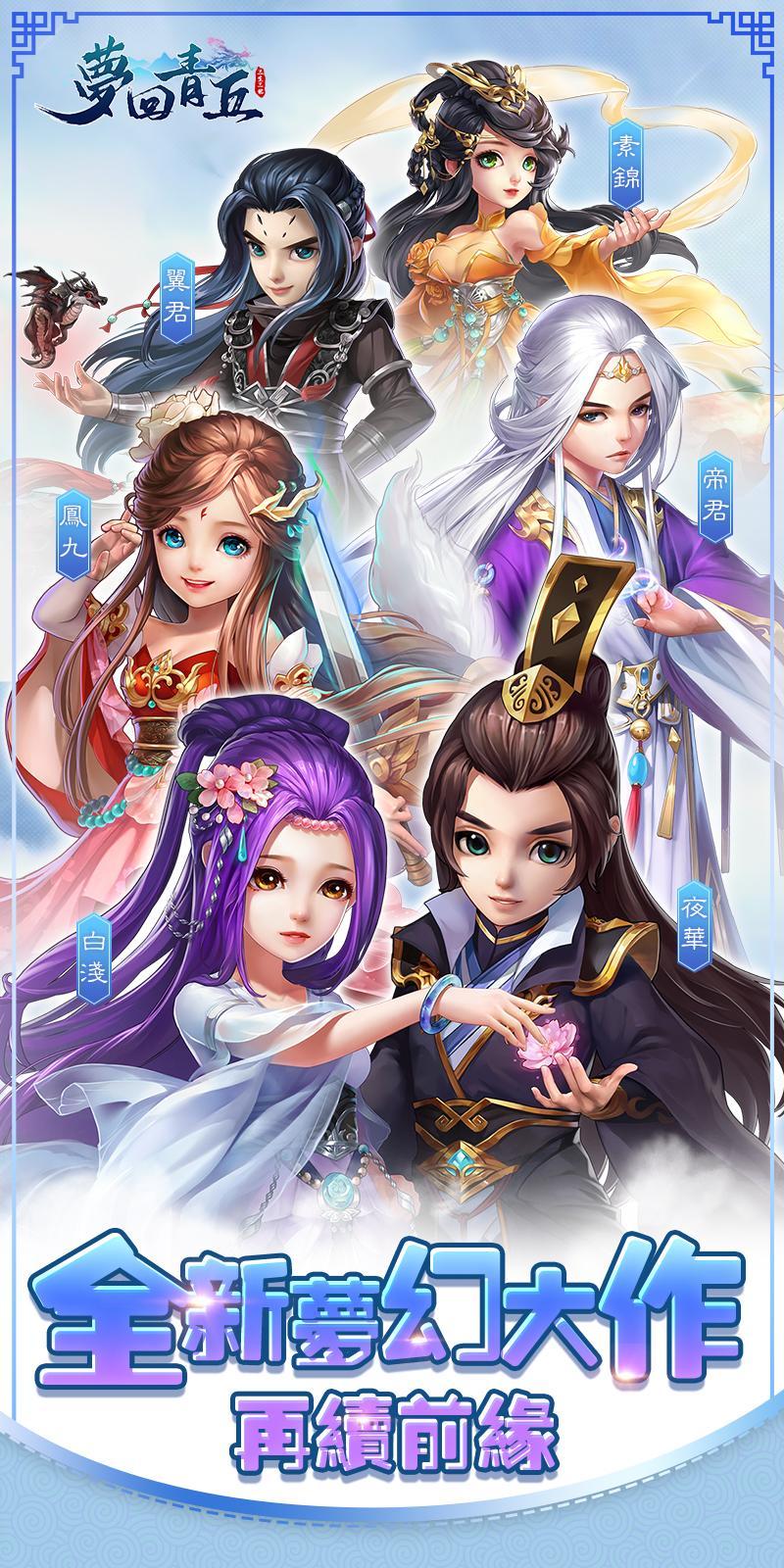 梦回青丘手游图片1