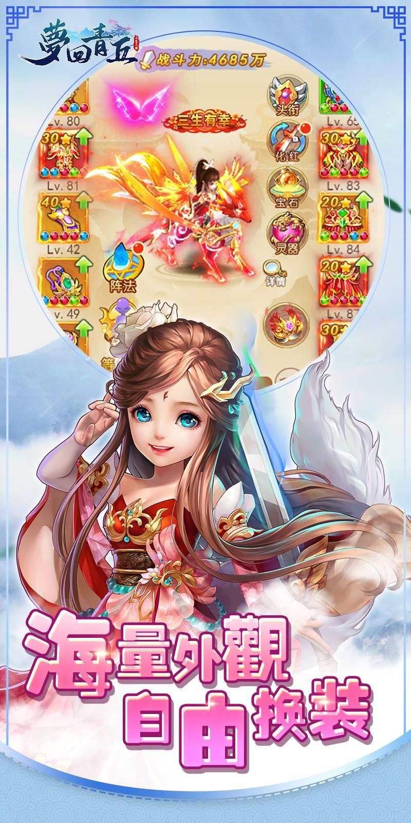 梦回青丘手游图1