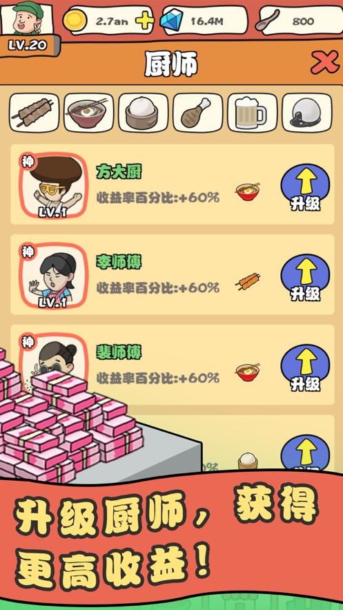 网红小吃街游戏安卓版图3