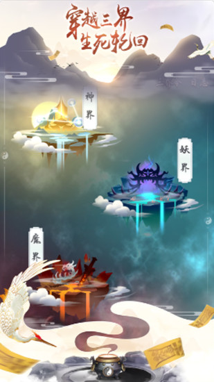 凡人修真之玄元剑仙官网应用宝最新版图2