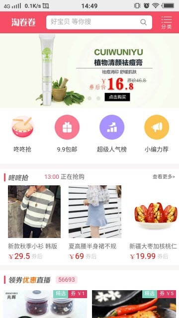 淘卷卷app手机版图3