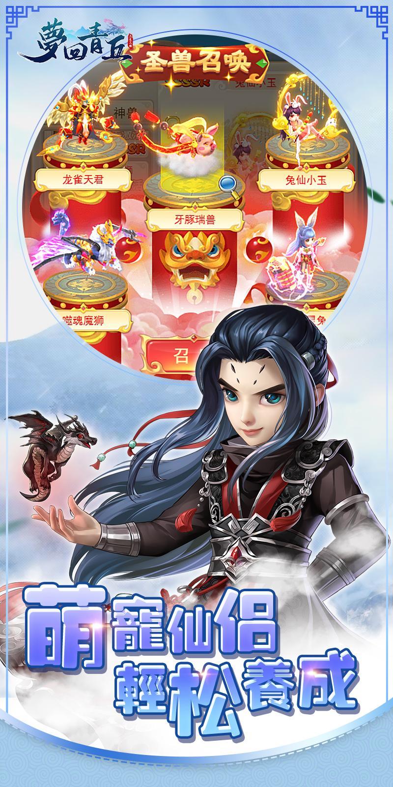 梦回青丘手游图3