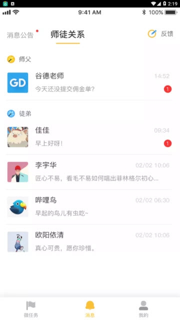 飞腾赚客app手机版图1