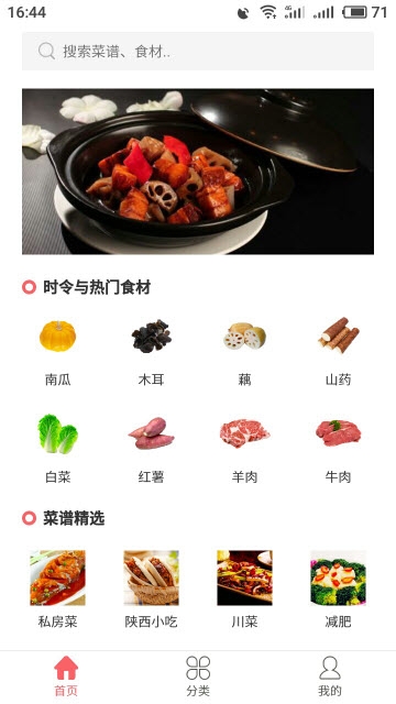 易捷食谱app手机版图3