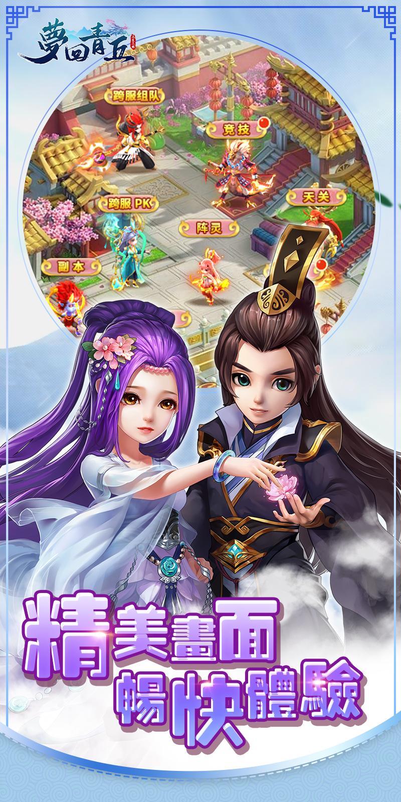 梦回青丘手游图2